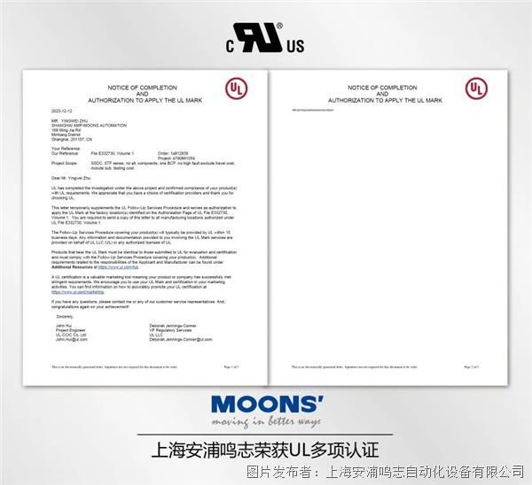 【喜報(bào)】 鳴志SSDCSTF系列步進(jìn)驅(qū)動(dòng)器及其電機(jī)系統(tǒng)榮獲UL權(quán)威認(rèn)證！彩神vll(圖2)