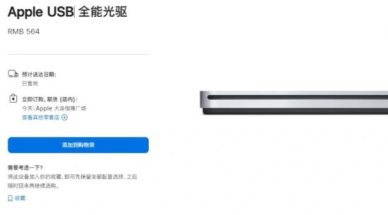 彩神vll銷售16年 蘋果外置光驅(qū)已停產(chǎn)并逐步在線上商店下架(圖1)