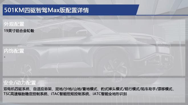 價(jià)格超值配置拉彩神vll滿 方程豹鈦3購(gòu)車(chē)手冊(cè) 主推四驅(qū)智駕Ultra版(圖10)
