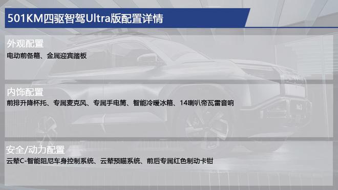 價(jià)格超值配置拉彩神vll滿 方程豹鈦3購(gòu)車(chē)手冊(cè) 主推四驅(qū)智駕Ultra版(圖11)